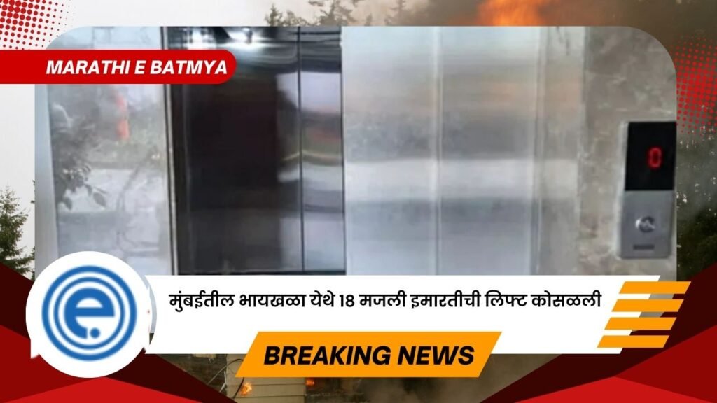 Lift of 18-storey building collapses in Mumbai's Byculla