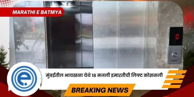 Lift of 18-storey building collapses in Mumbai's Byculla