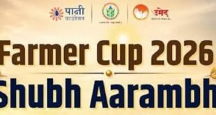 सत्यमेव जयते फार्मर कपचा उद्या मुख्यमंत्री देवेंद्र फडणवीसांच्या हस्ते शुभारंभ