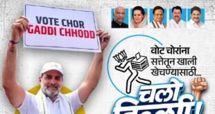 दिल्लीतील महारॅलीसाठी महाराष्ट्रातून काँग्रेसचे ५ हजारांहून अधिक नेते, पदाधिकारी व कार्यकर्ते जाणार..