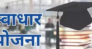 भारतरत्न डॉ बाबासाहेब आंबेडकर स्वाधार योजनेच्या अनुदानात वाढ