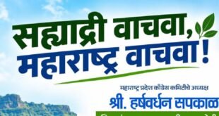 हर्षवर्धन सपकाळ यांची स्पष्टोक्ती, कर्जत भीमाशंकरचा प्रकल्प उद्योगपतीच्या भल्यासाठी, विकासाला नाही विनाशाला विरोध